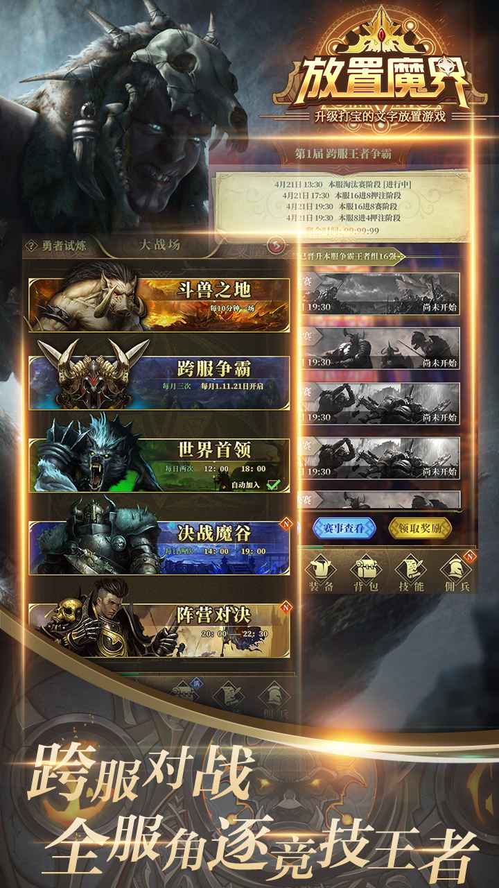 放置魔界 放置魔界