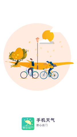 手机天气通 手机天气通