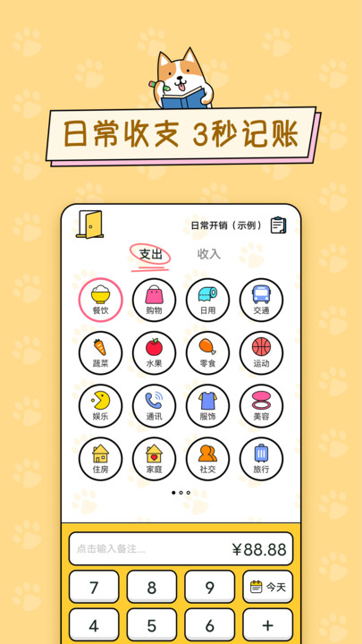 准点记账 准点记账