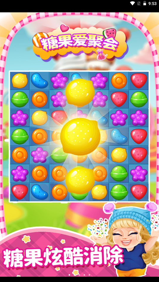 糖果爱聚会 糖果爱聚会