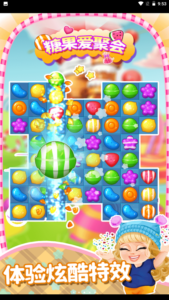 糖果爱聚会 糖果爱聚会