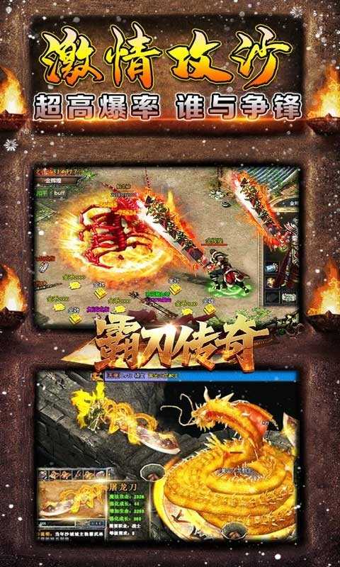 霸刀传奇攻速版