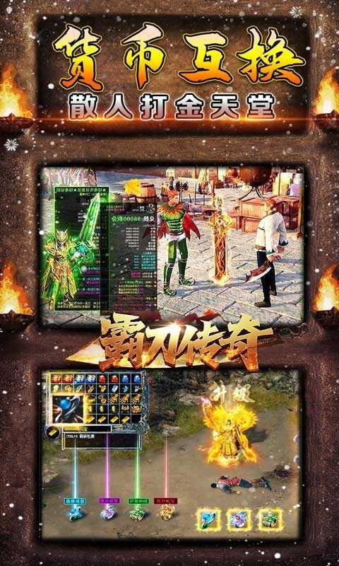 霸刀传奇攻速版