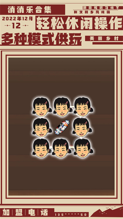 消消乐合集 消消乐合集