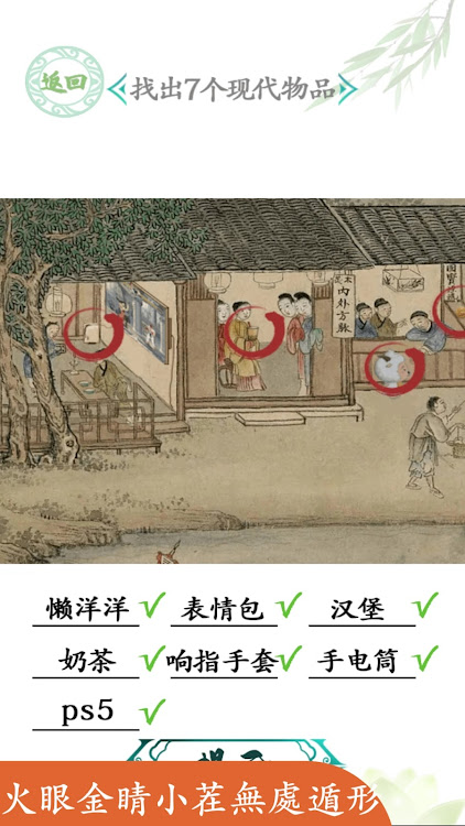 汉字找茬王穷追不舍文字