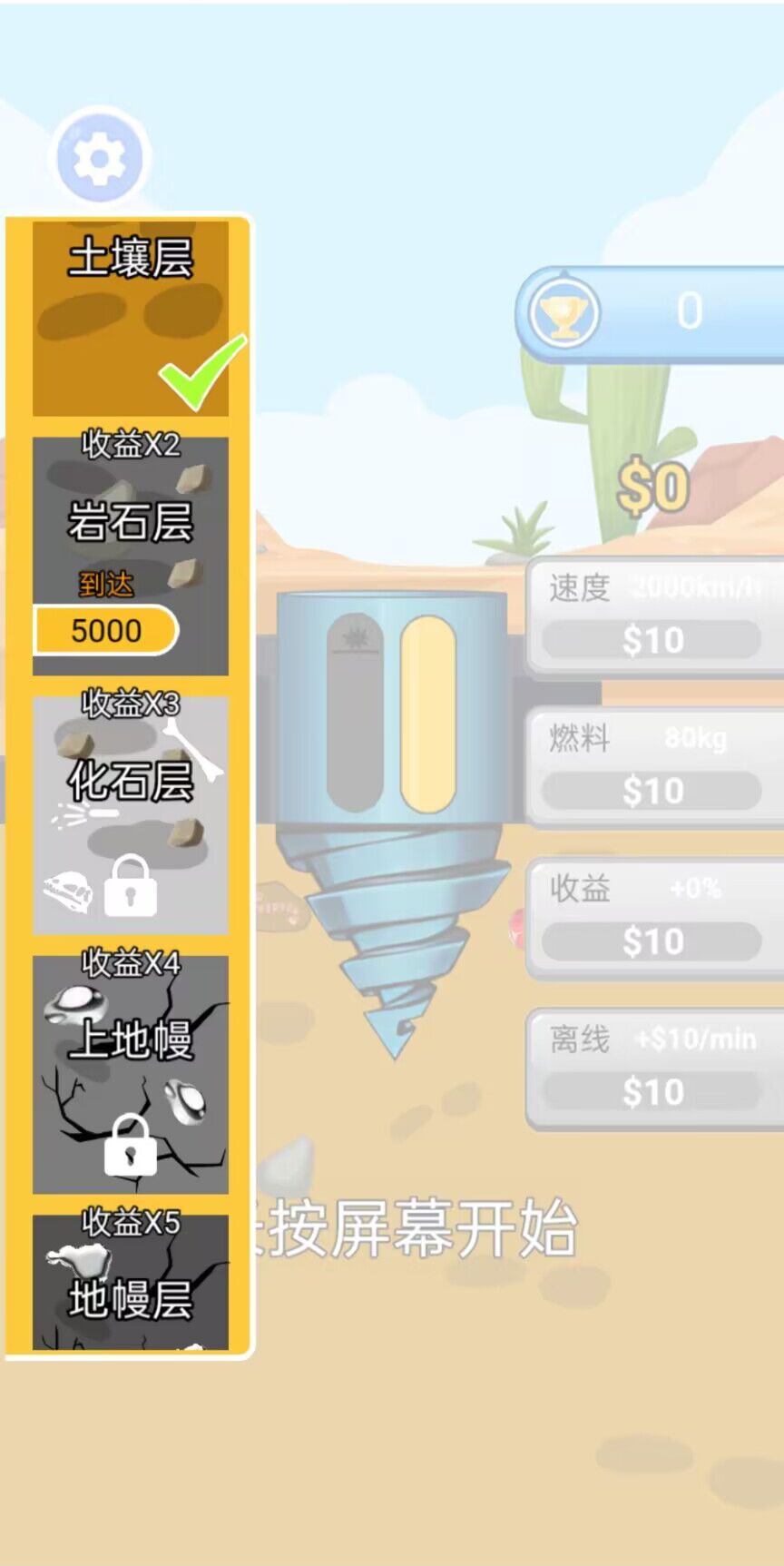 一起来钻地 一起来钻地