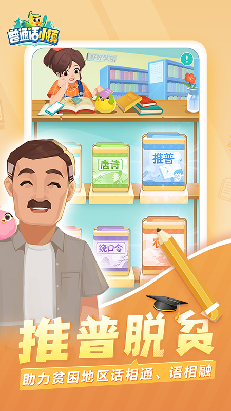 普通话小镇 普通话小镇