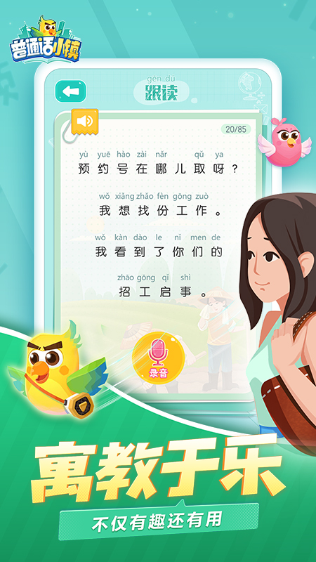 普通话小镇 普通话小镇