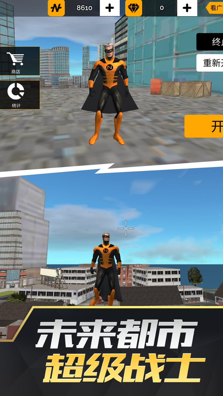 未来战士模拟器 未来战士模拟器