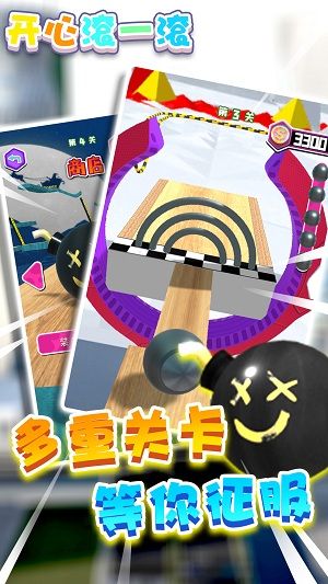 开心滚一滚 开心滚一滚