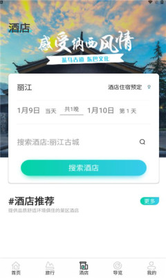 丽江旅游集团 丽江旅游集团