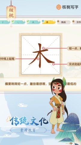 核桃写字 核桃写字