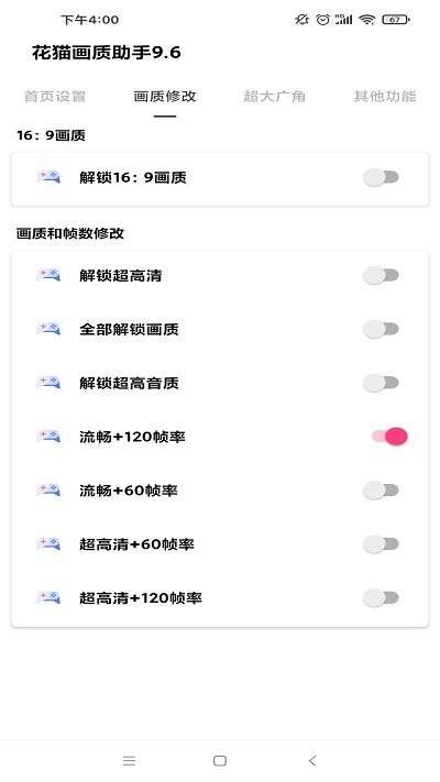 花猫画质助手 花猫画质助手