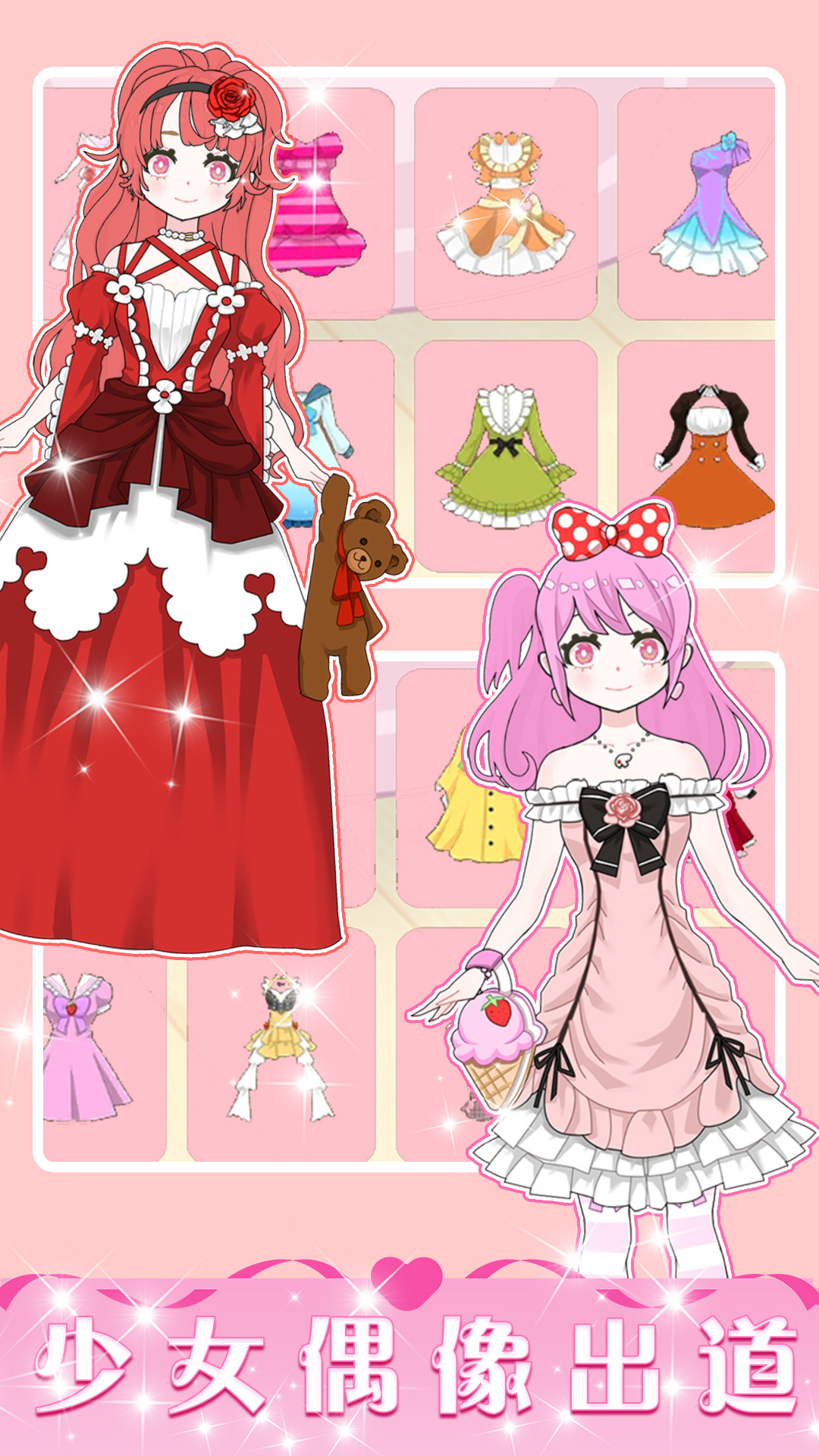 换装女王 换装女王