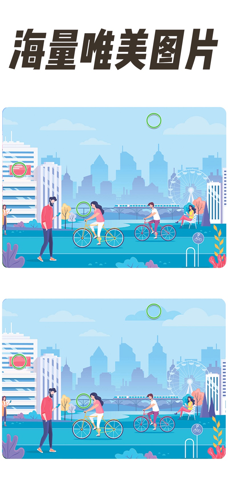 全民找茬2 全民找茬2