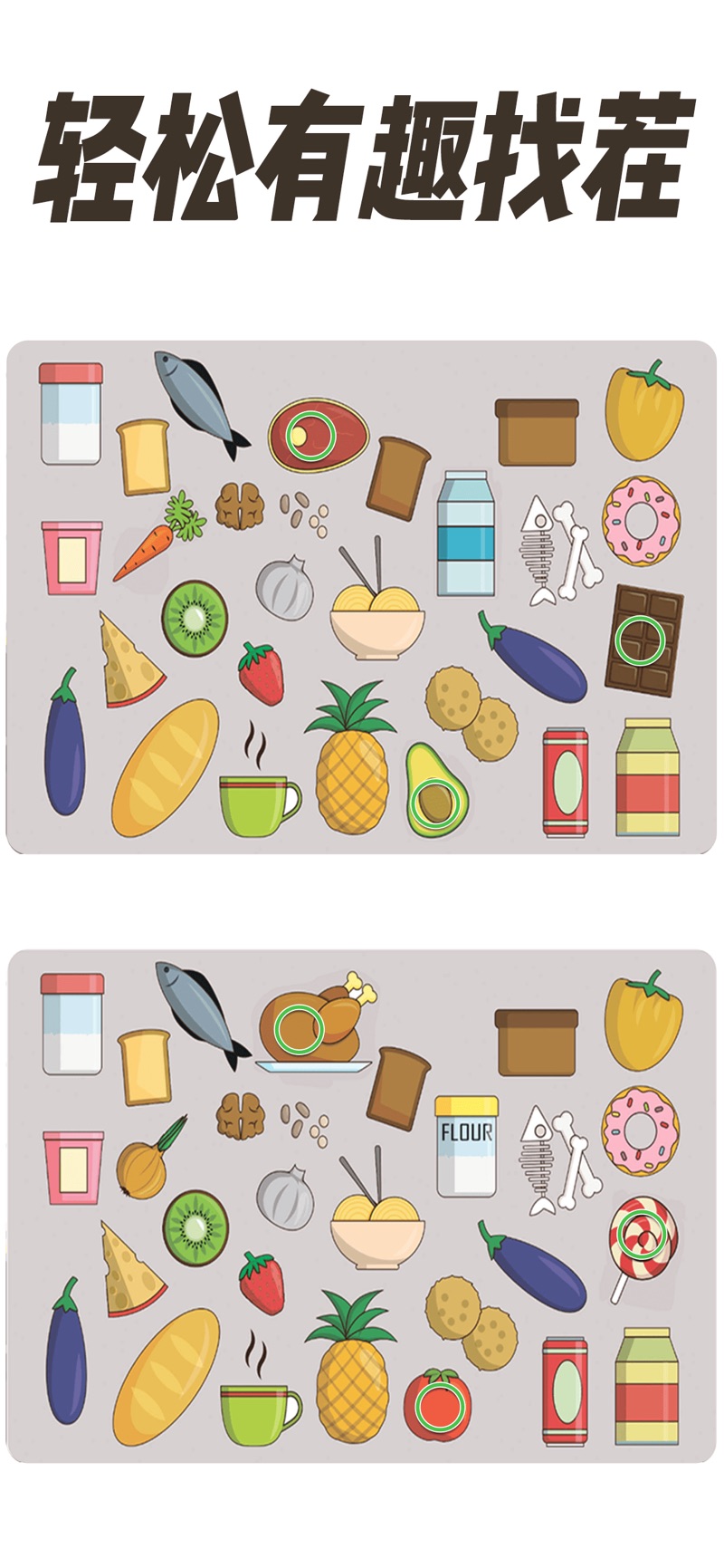 全民找茬2 全民找茬2