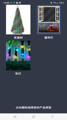 幻彩圣诞树控制器