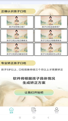 孩子口吃矫正