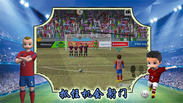 实况一踢到底 实况一踢到底