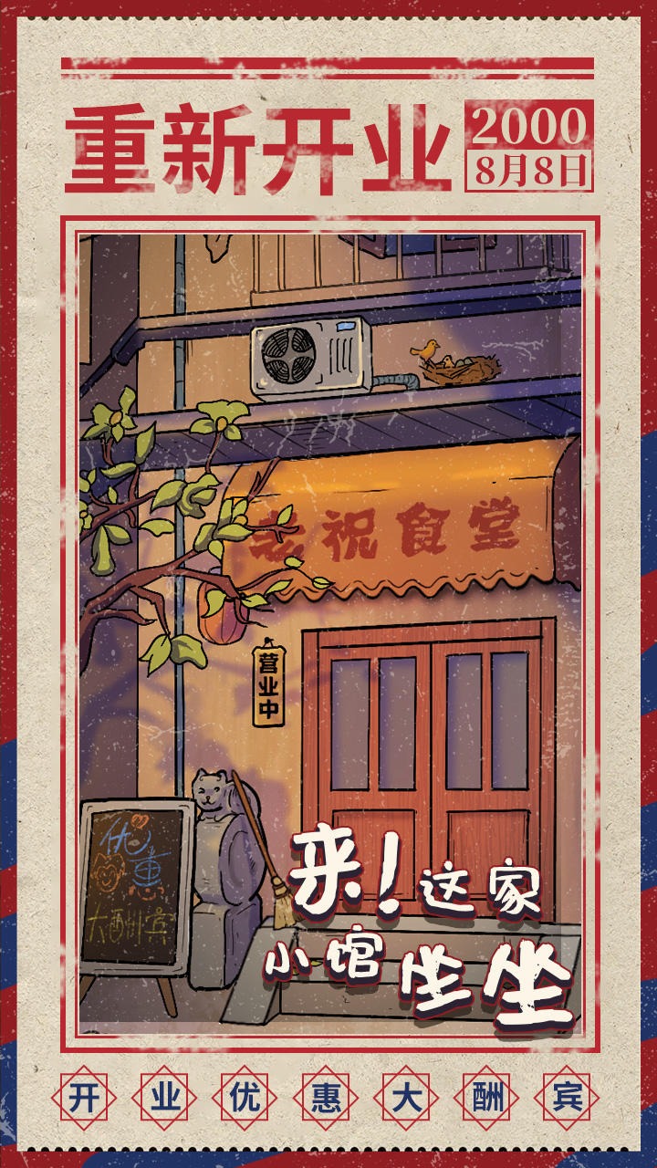 来这家小馆坐坐 来这家小馆坐坐