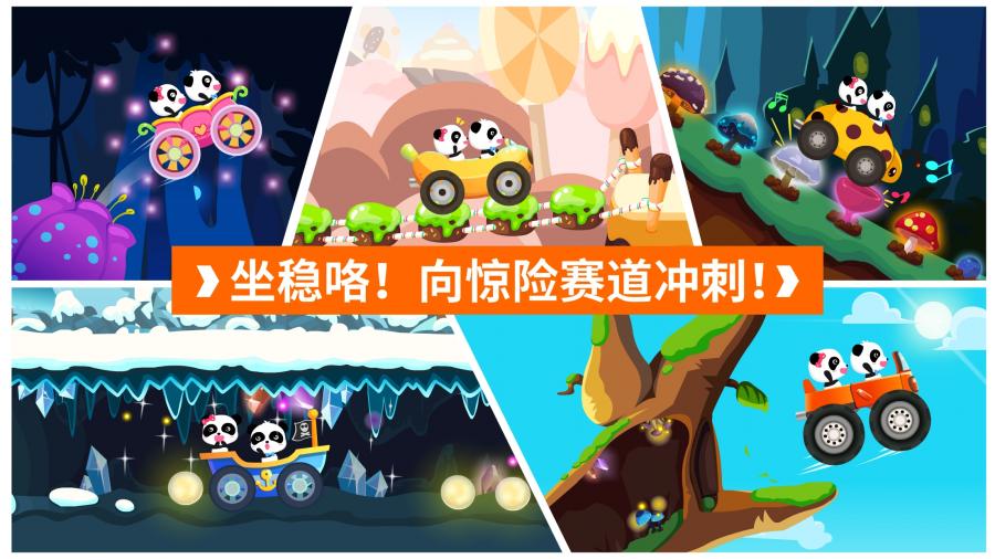 宝宝开车大冒险 宝宝开车大冒险
