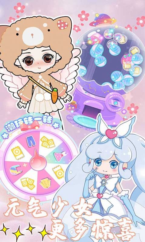 元气少女换装日记 元气少女换装日记