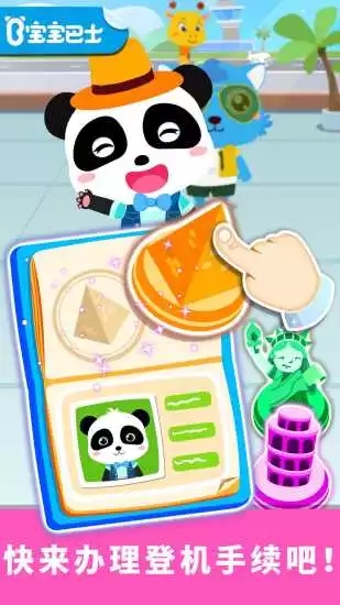 宝宝飞机场 宝宝飞机场