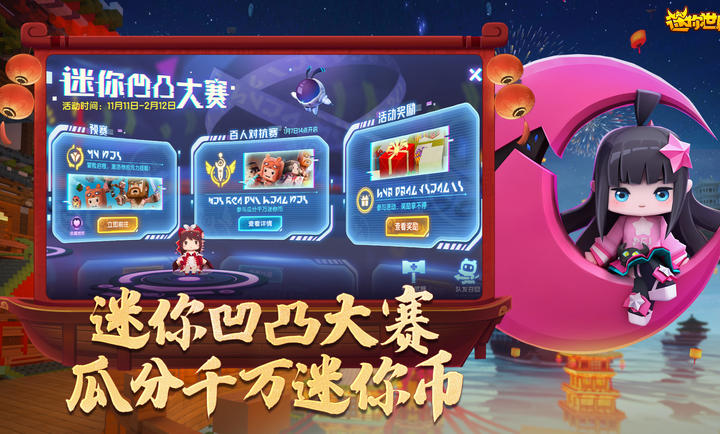 迷你世界 迷你世界