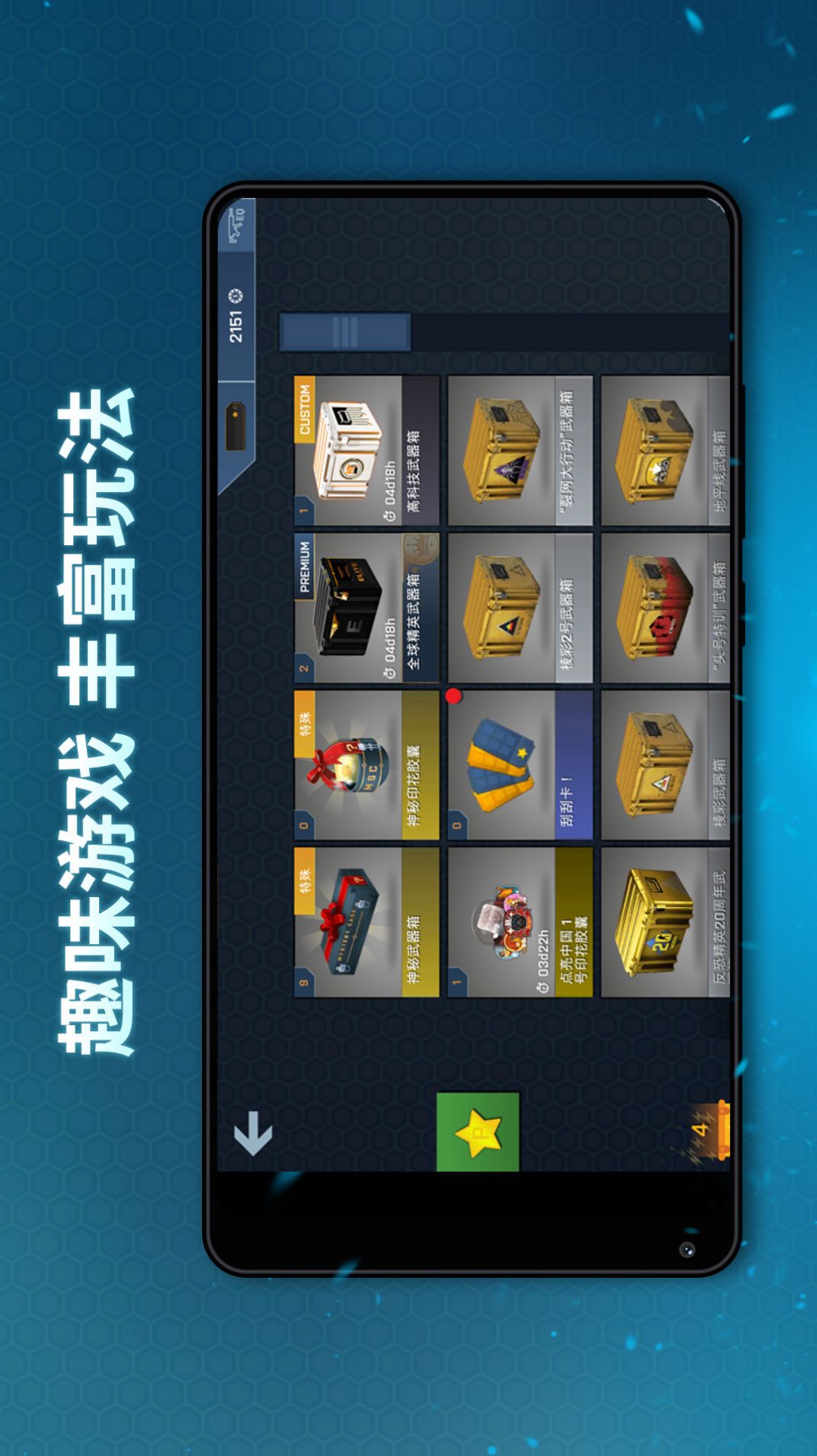 反恐开箱模拟器