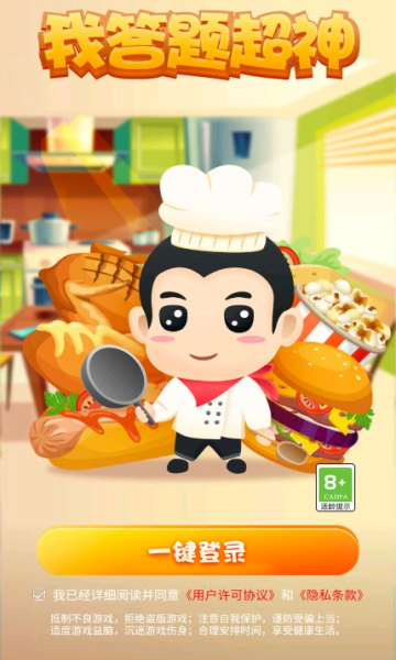 我答题超神 我答题超神