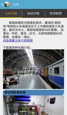 泰国出行助手 泰国出行助手