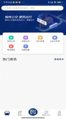 榆林公交 榆林公交