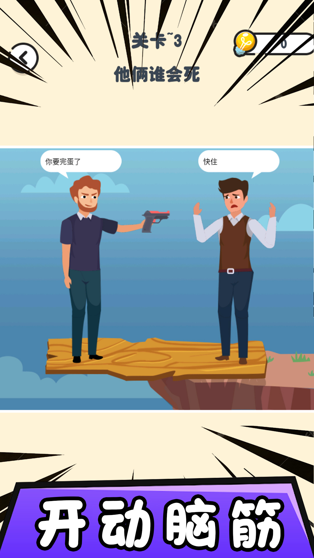 找茬模拟器 找茬模拟器