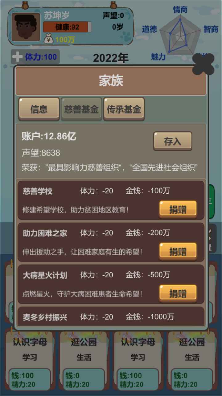 人生模拟器 人生模拟器