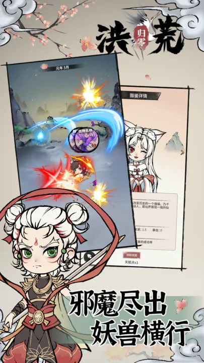 洪荒归零 洪荒归零