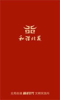 和谐北苑