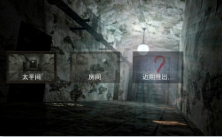 惊悚医院 惊悚医院