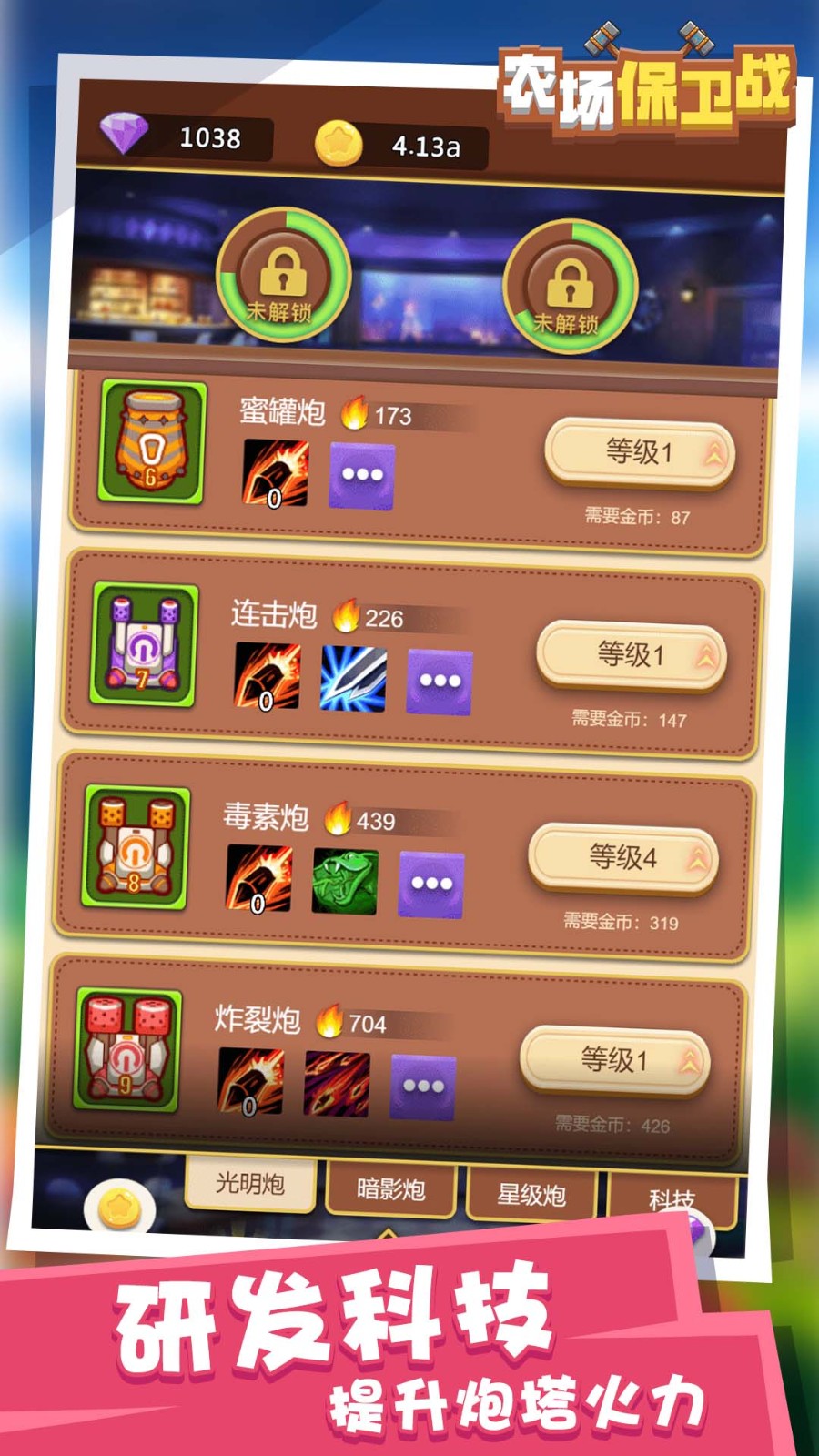 农场保卫战 农场保卫战