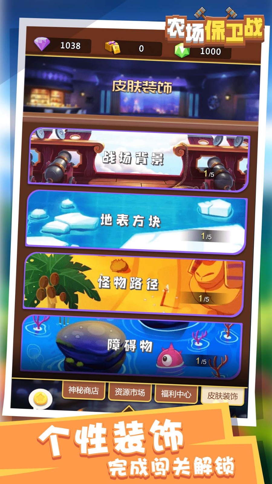 农场保卫战 农场保卫战