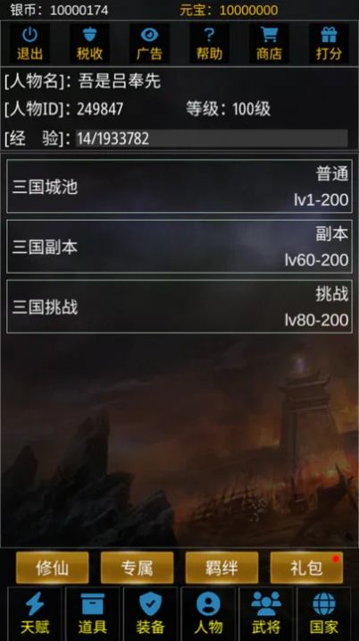 重生三国我欲修仙 重生三国我欲修仙