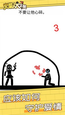 火柴人大冲关 火柴人大冲关