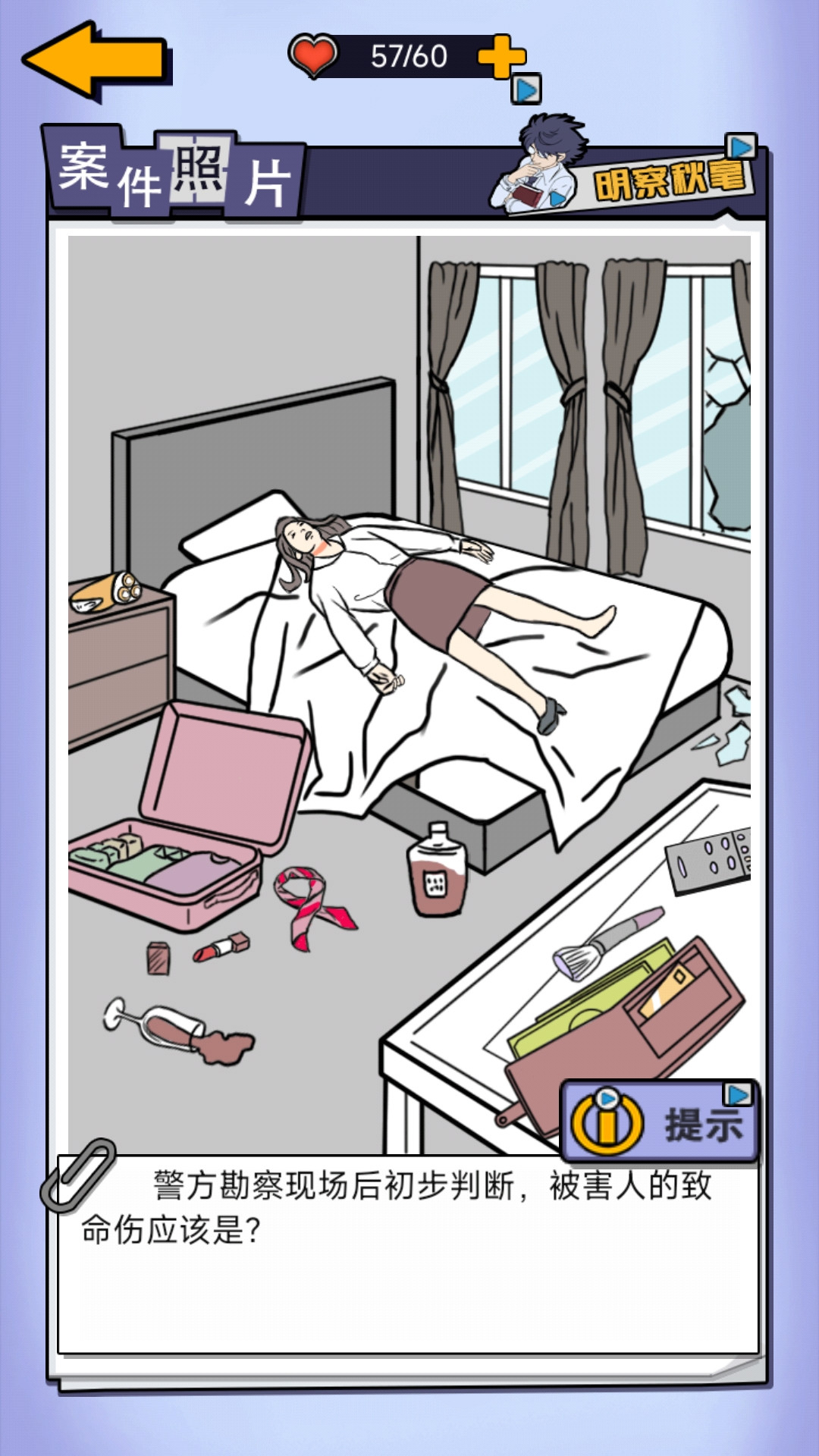 侦探推理学院 侦探推理学院