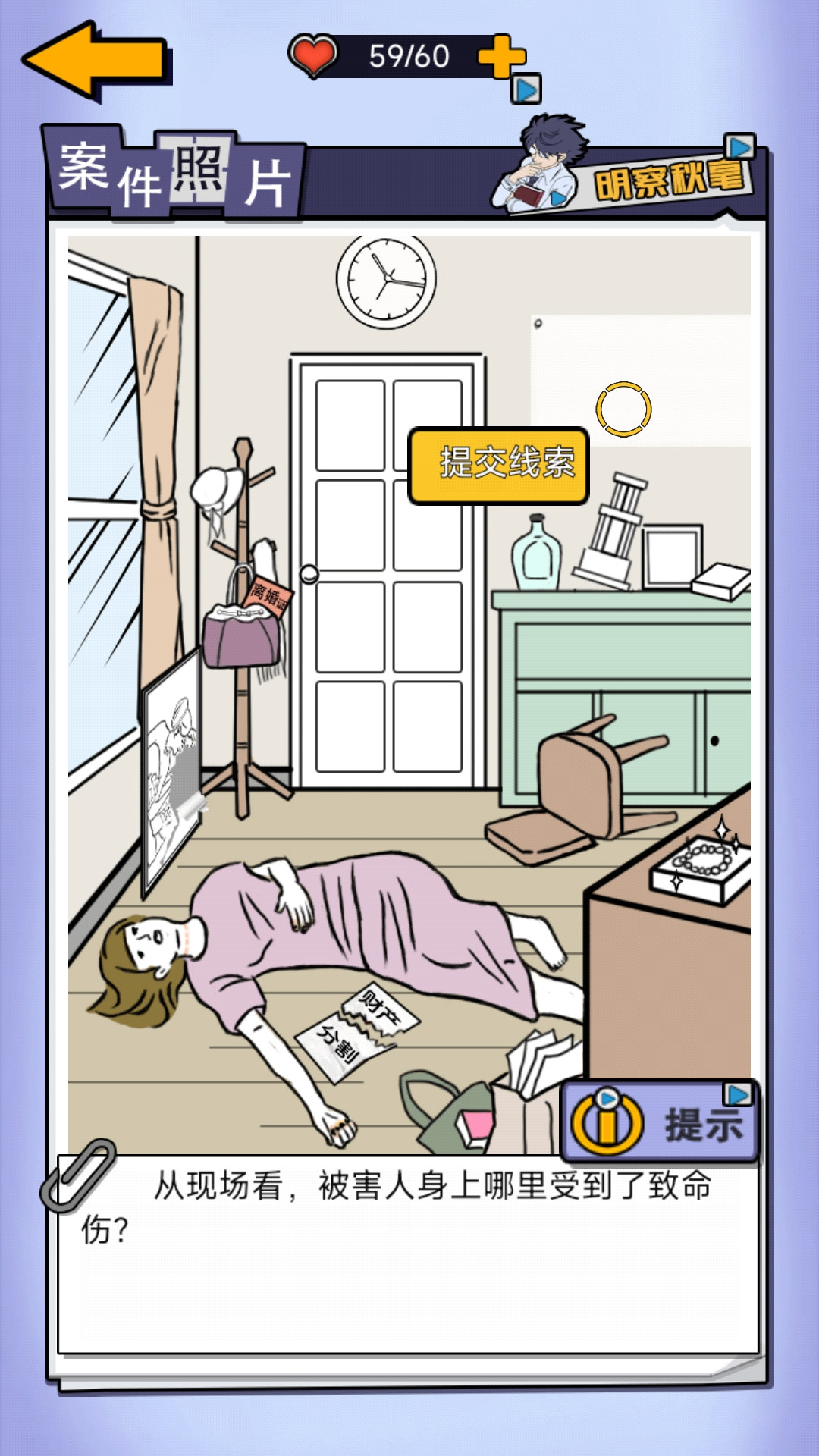 侦探推理学院 侦探推理学院