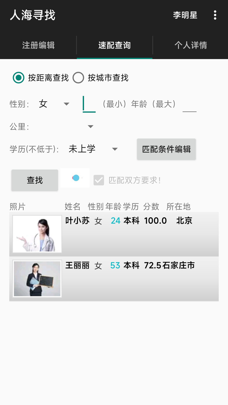 人海寻找 人海寻找