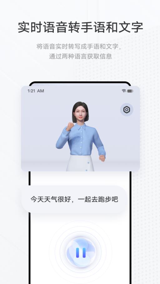 手语翻译官