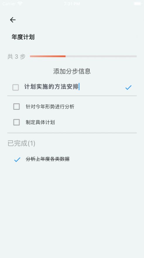 分步安排
