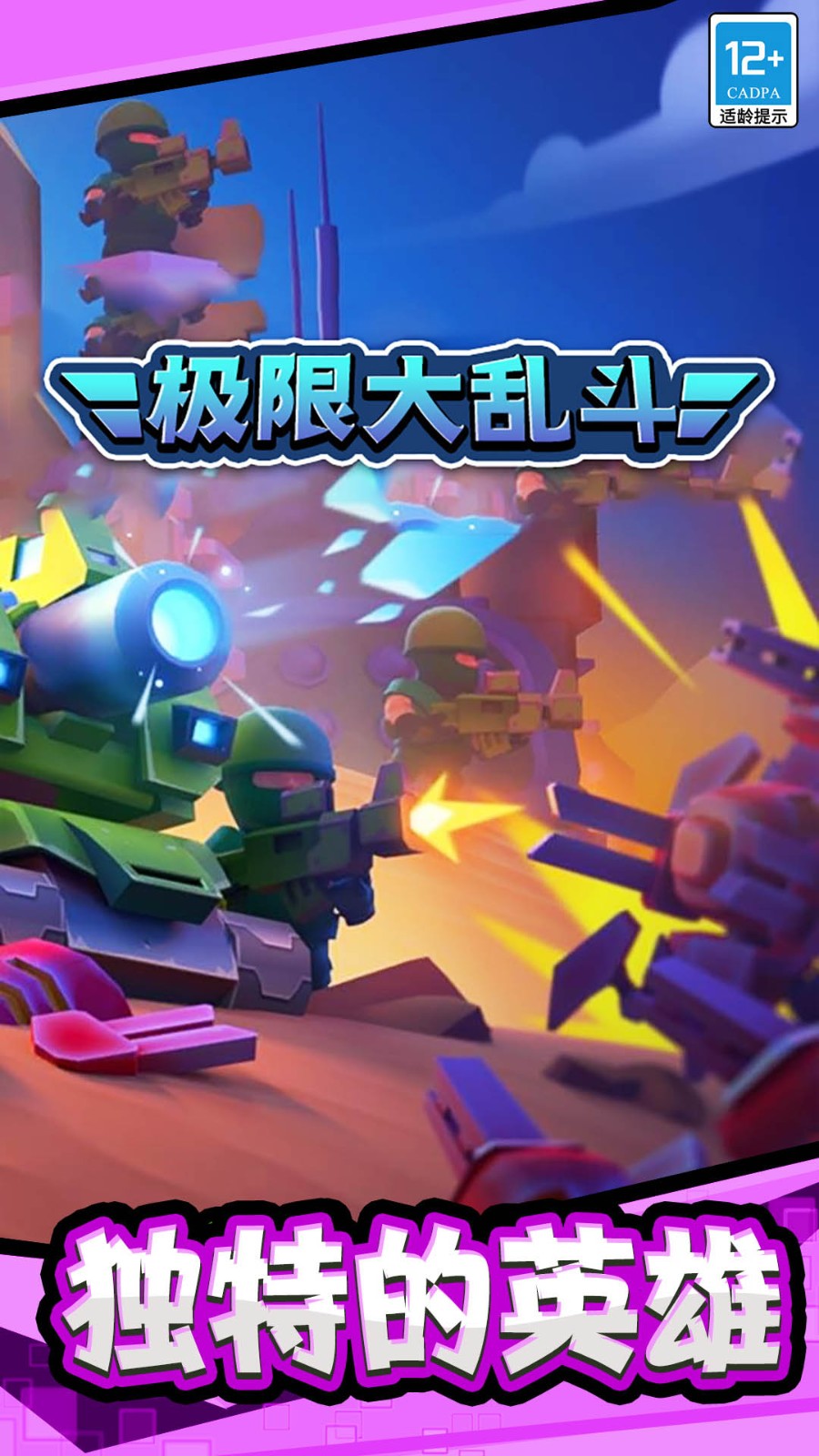 极限大乱斗 极限大乱斗