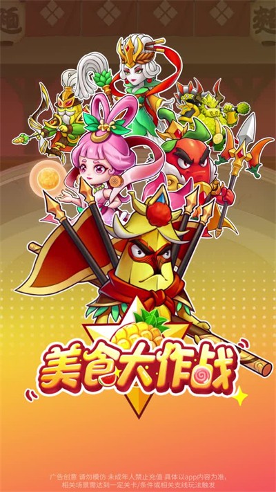 美食大作战 美食大作战