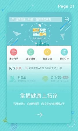 拓诊医生
