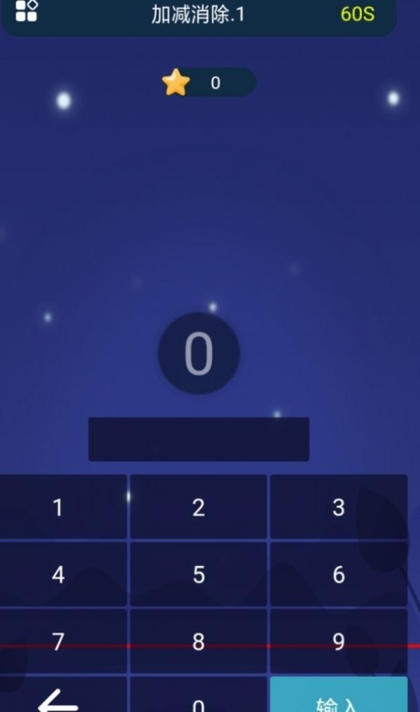 加减消除 加减消除